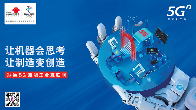 5G未來工廠什么樣？中國聯通工業互聯網新成果全面展示網絡技術服務