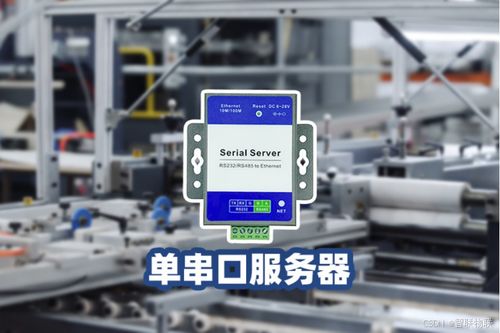 串口服務(wù)器 驅(qū)動工業(yè)自動化與物聯(lián)網(wǎng)融合的隱形引擎