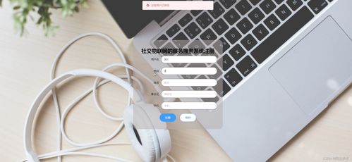 java畢設(shè)項目社交物聯(lián)網(wǎng)的服務(wù)搜索系統(tǒng) java vue mybatis maven mysql